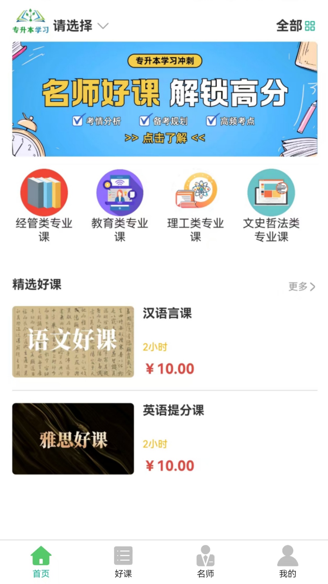 精彩截图-专升本学习-自考成考专升本题库2026官方新版