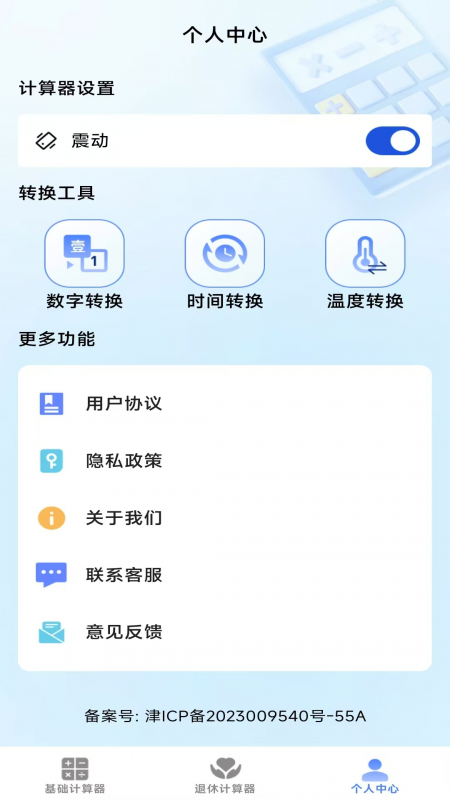 精彩截图-超级计算器助手2025官方新版