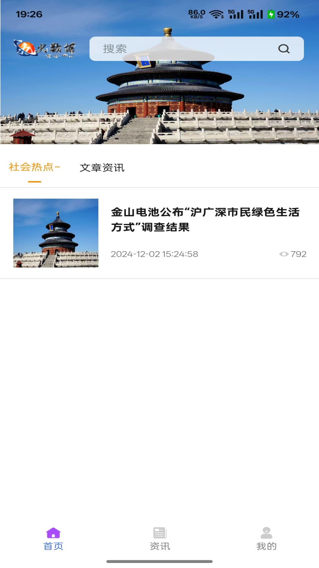 精彩截图-九火网络2026官方新版