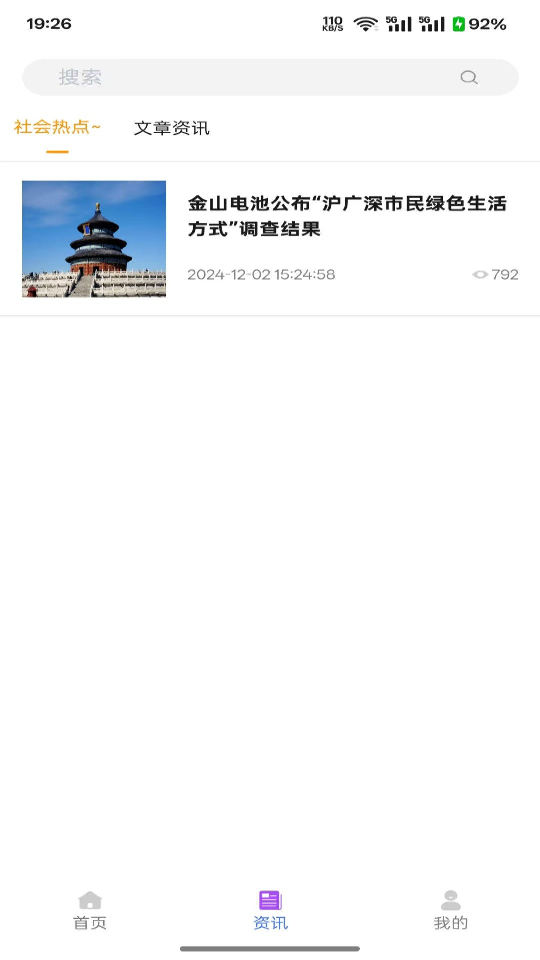 精彩截图-九火网络2026官方新版