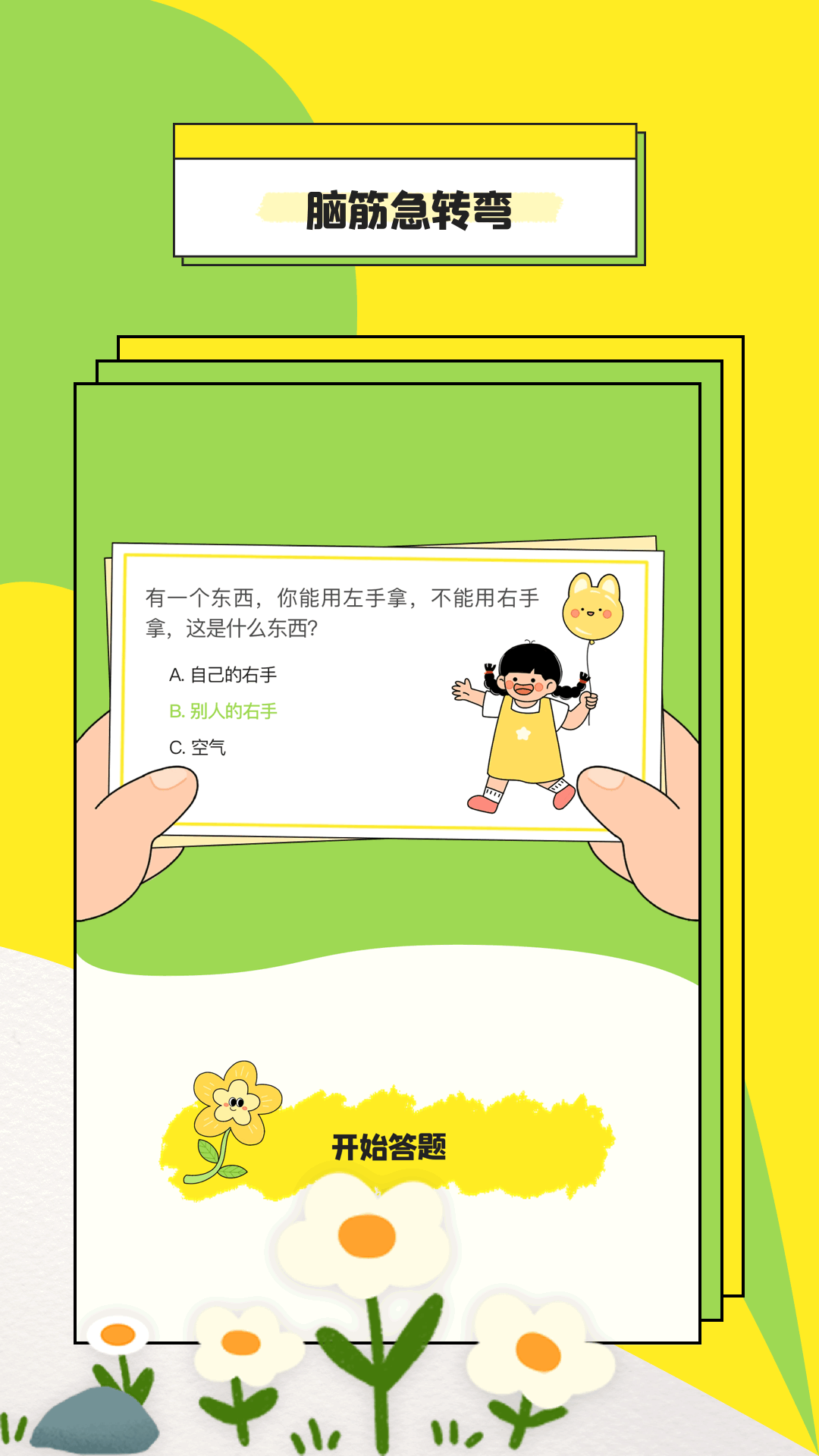 精彩截图-闪玩玩2025官方新版