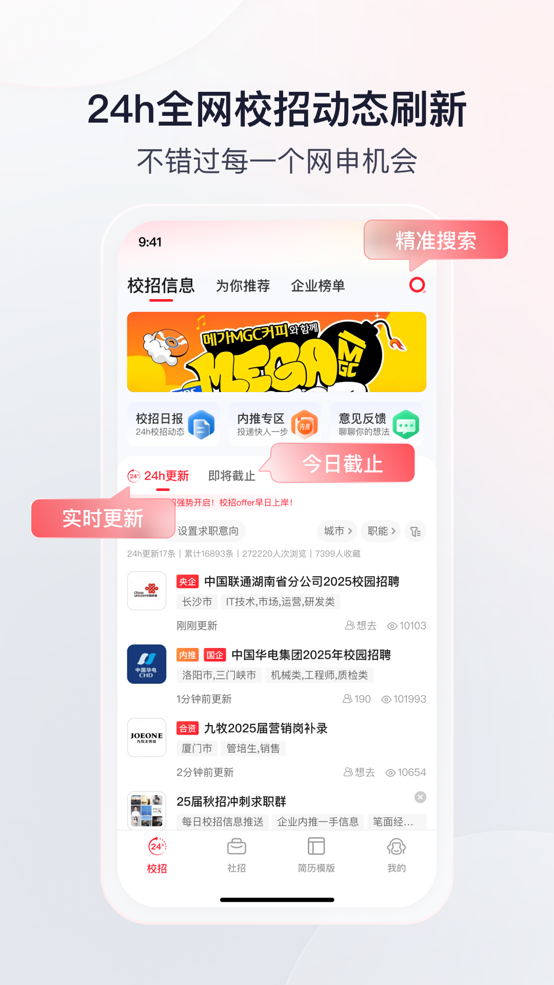 精彩截图-offer先生2025官方新版