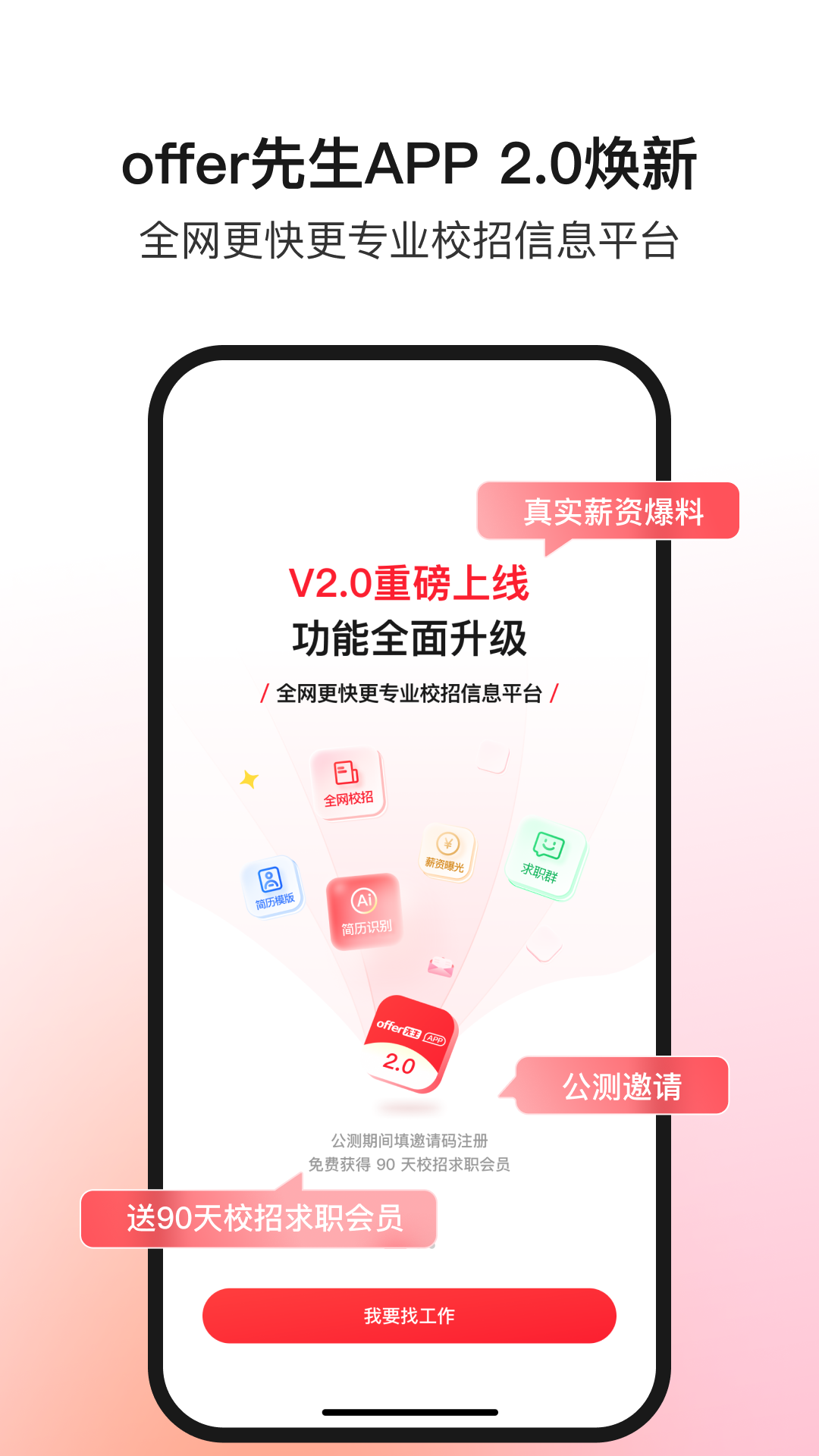 offer先生 截图 1