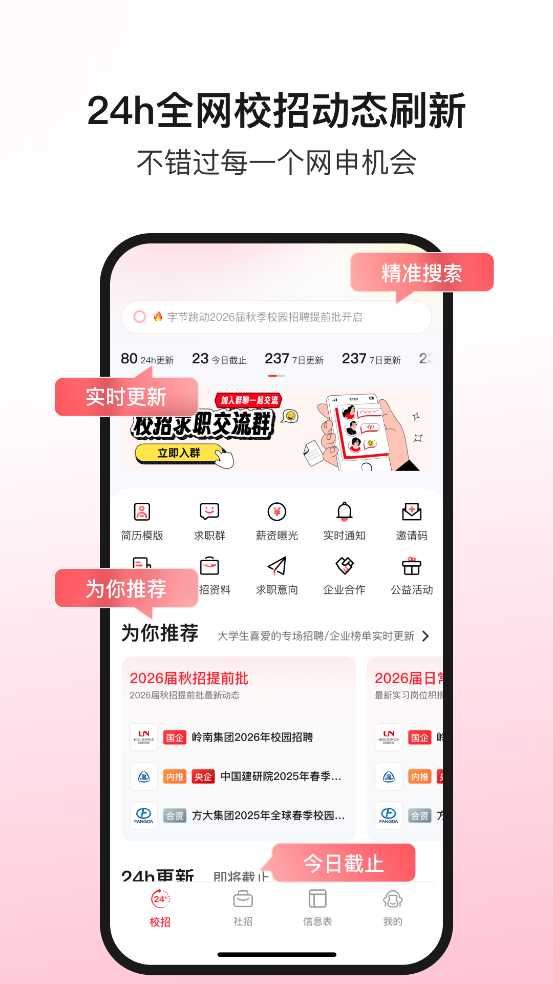 精彩截图-offer先生2026官方新版