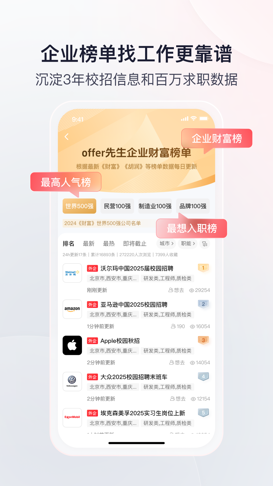 精彩截图-offer先生2025官方新版
