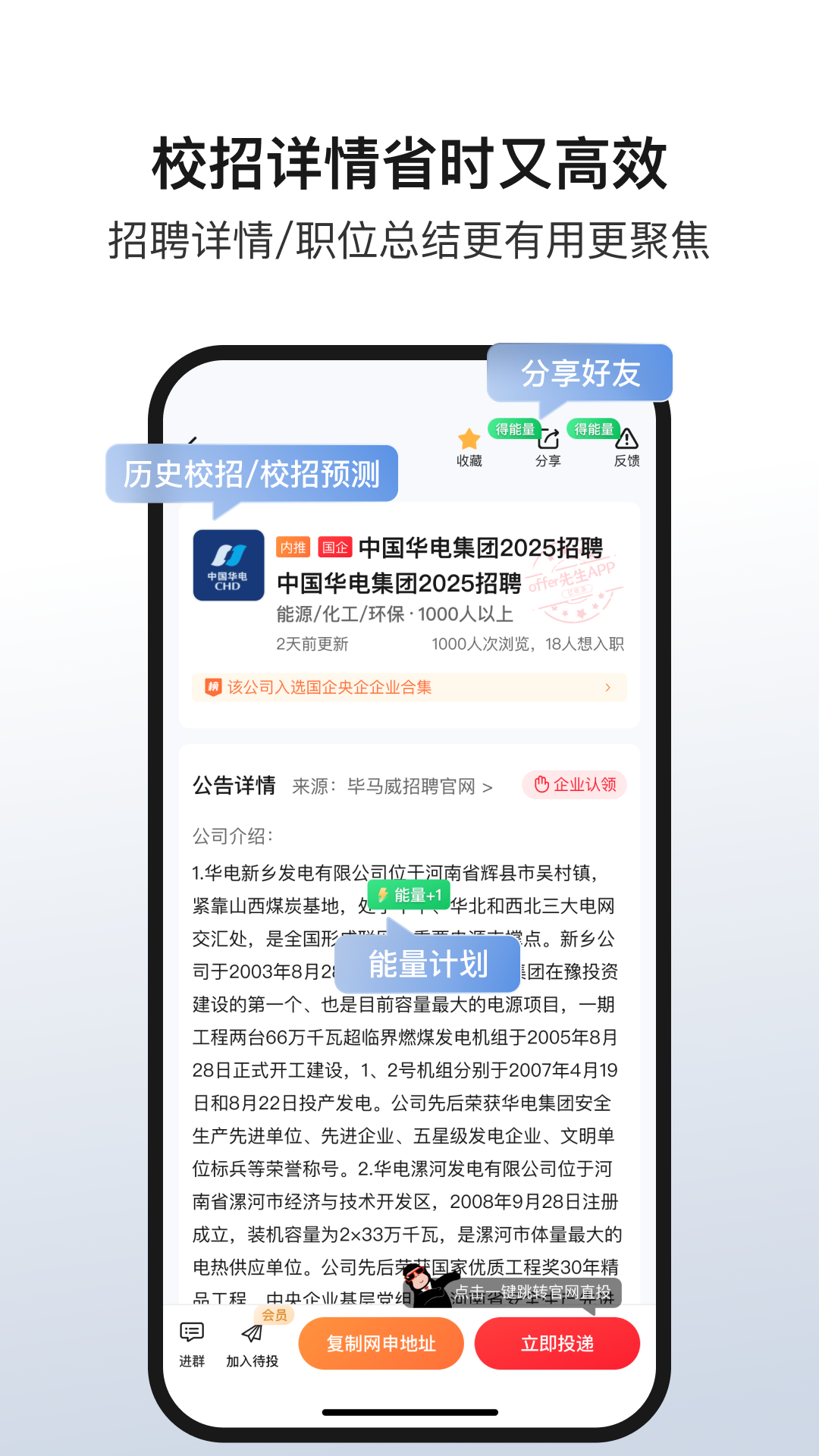 精彩截图-offer先生2026官方新版