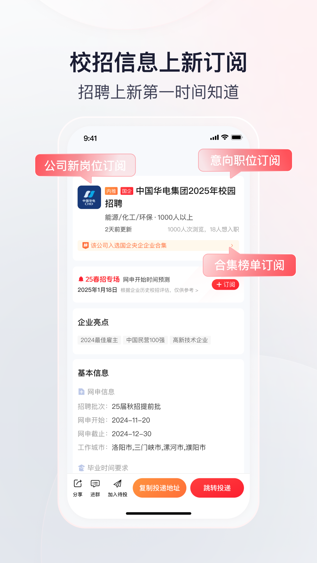 精彩截图-offer先生2025官方新版
