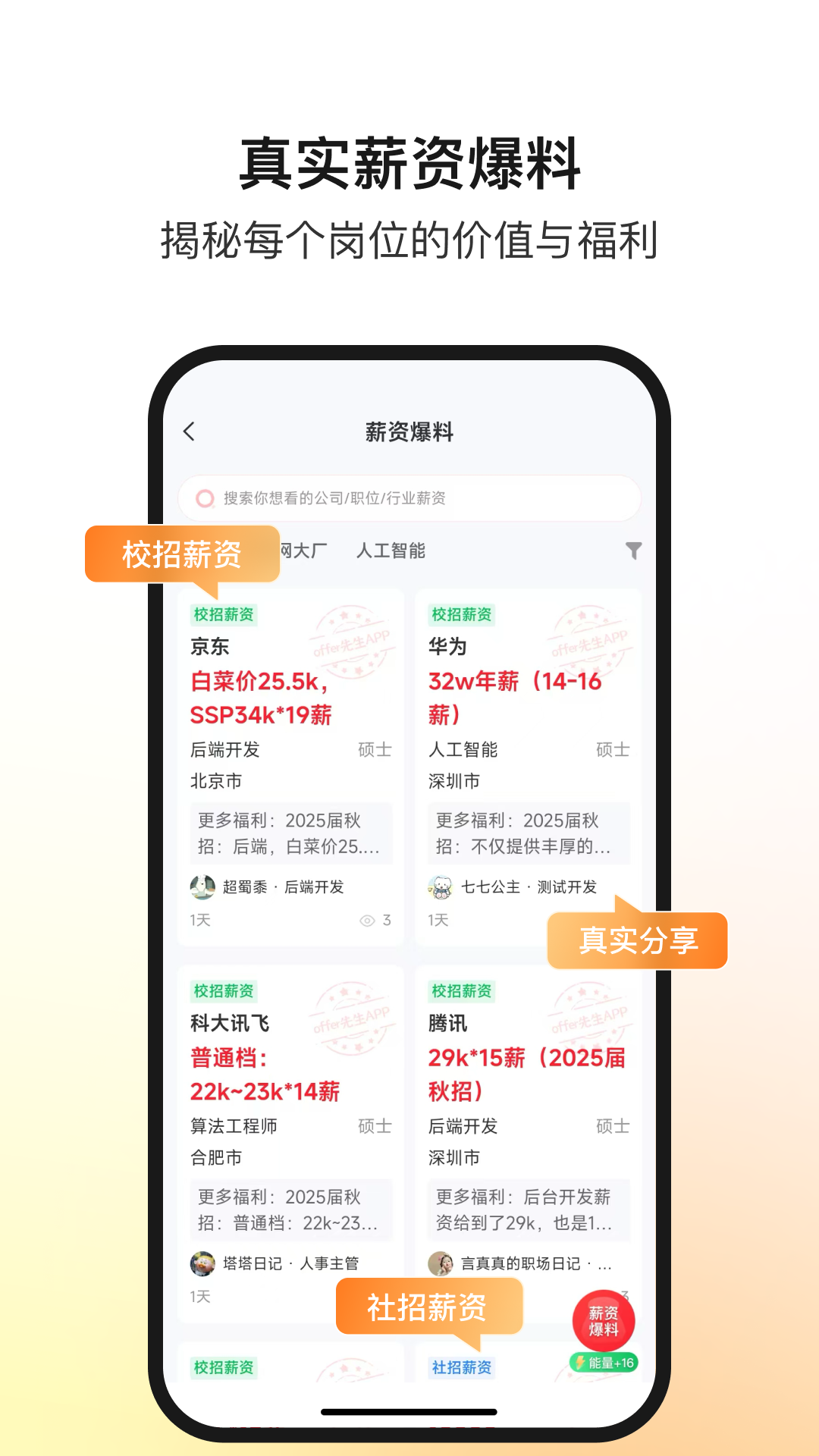 精彩截图-offer先生2026官方新版