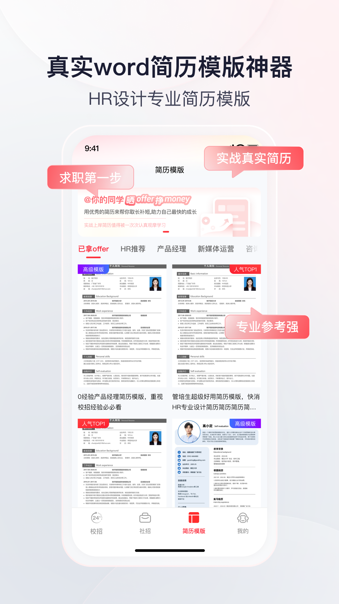 精彩截图-offer先生2025官方新版