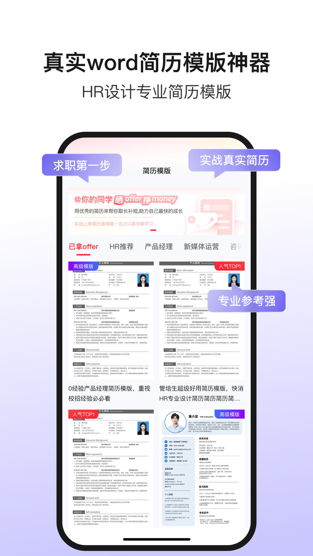 精彩截图-offer先生2026官方新版