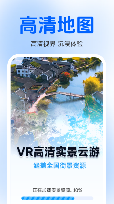 精彩截图-VR高清实景云游2026官方新版
