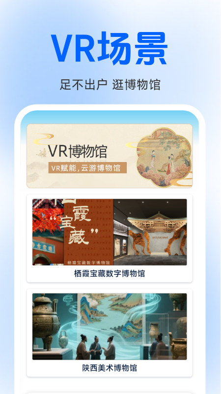 精彩截图-VR高清实景云游2026官方新版