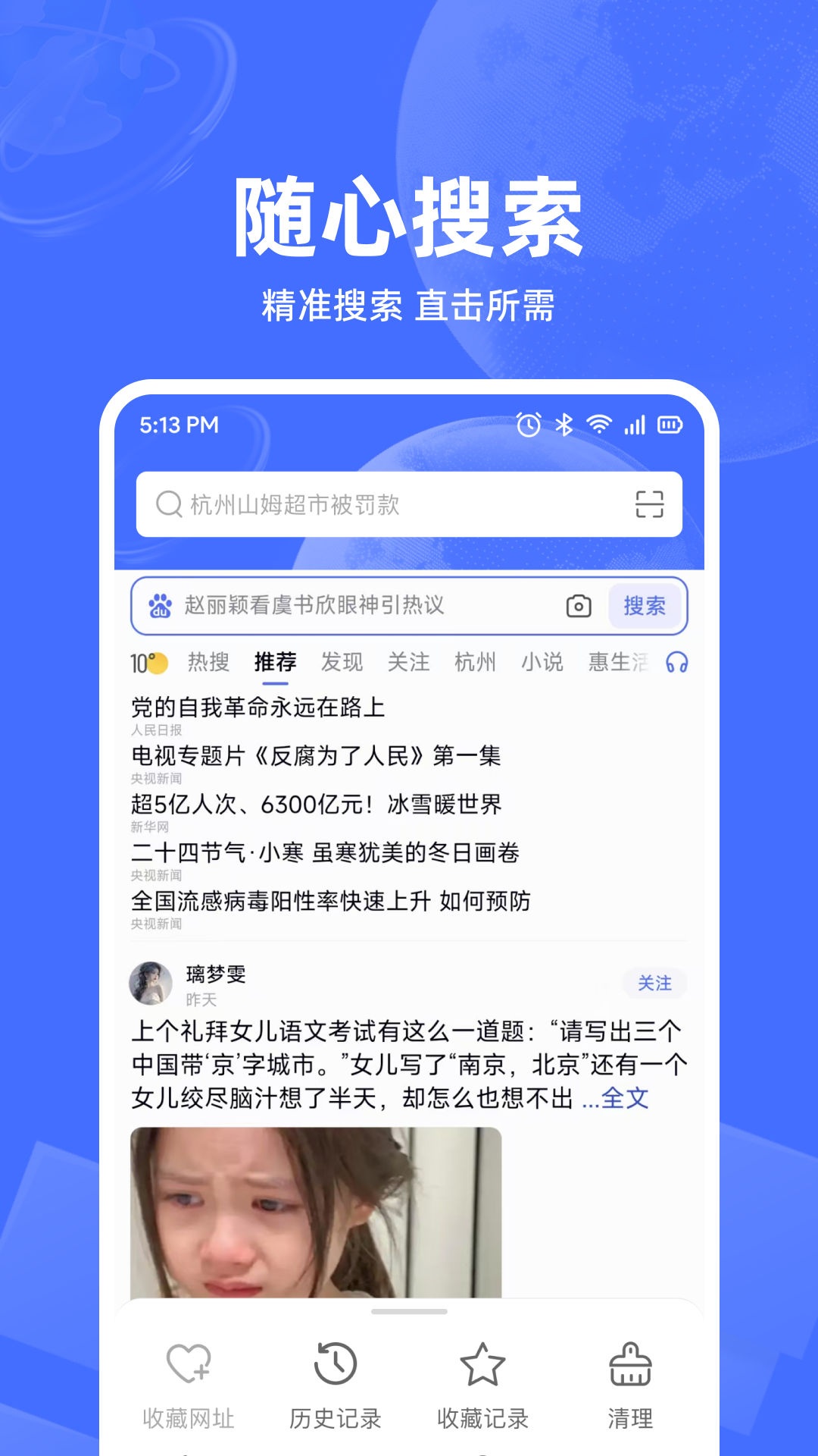 精彩截图-UD浏览器2026官方新版