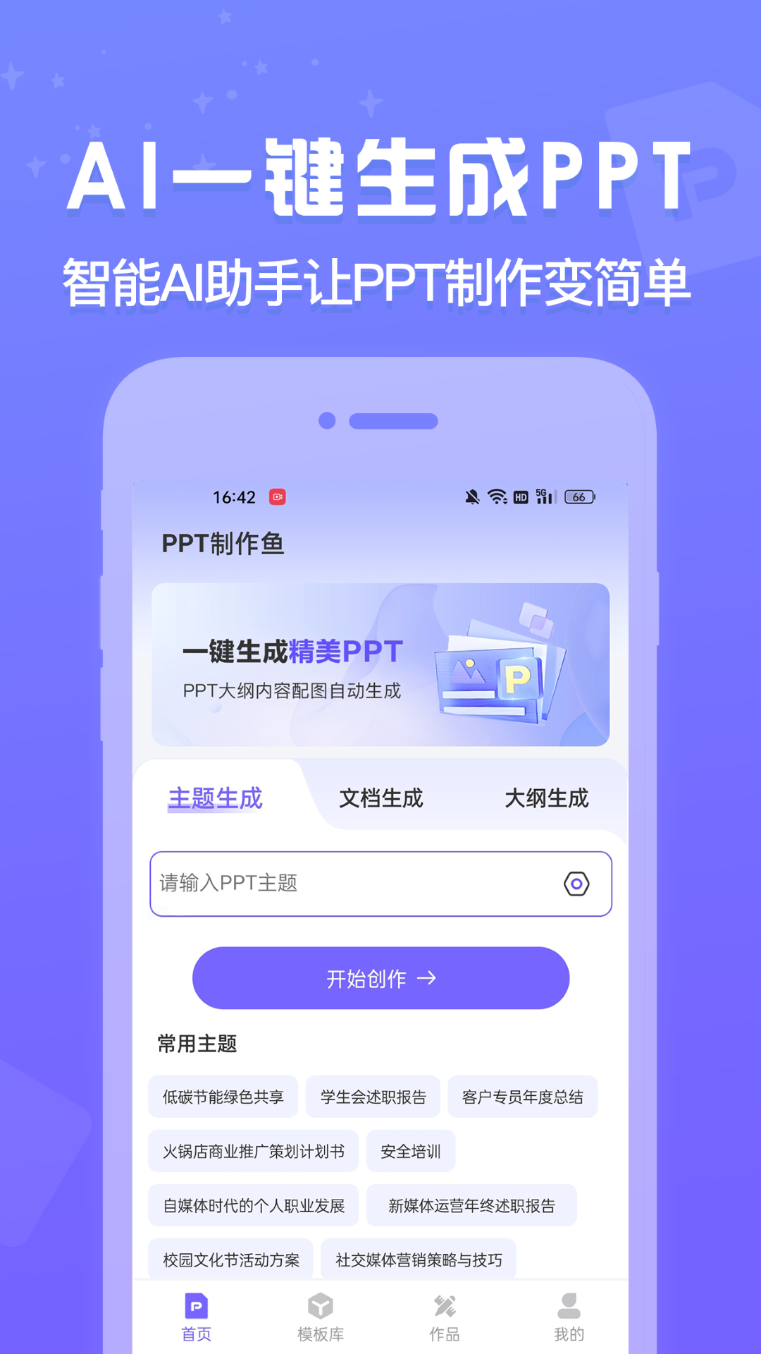 PPT制作鱼安卓版高清截图