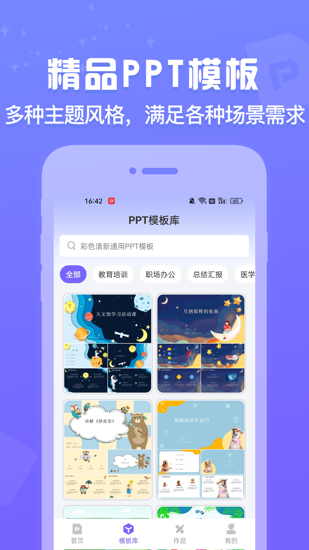PPT制作鱼安卓版高清截图