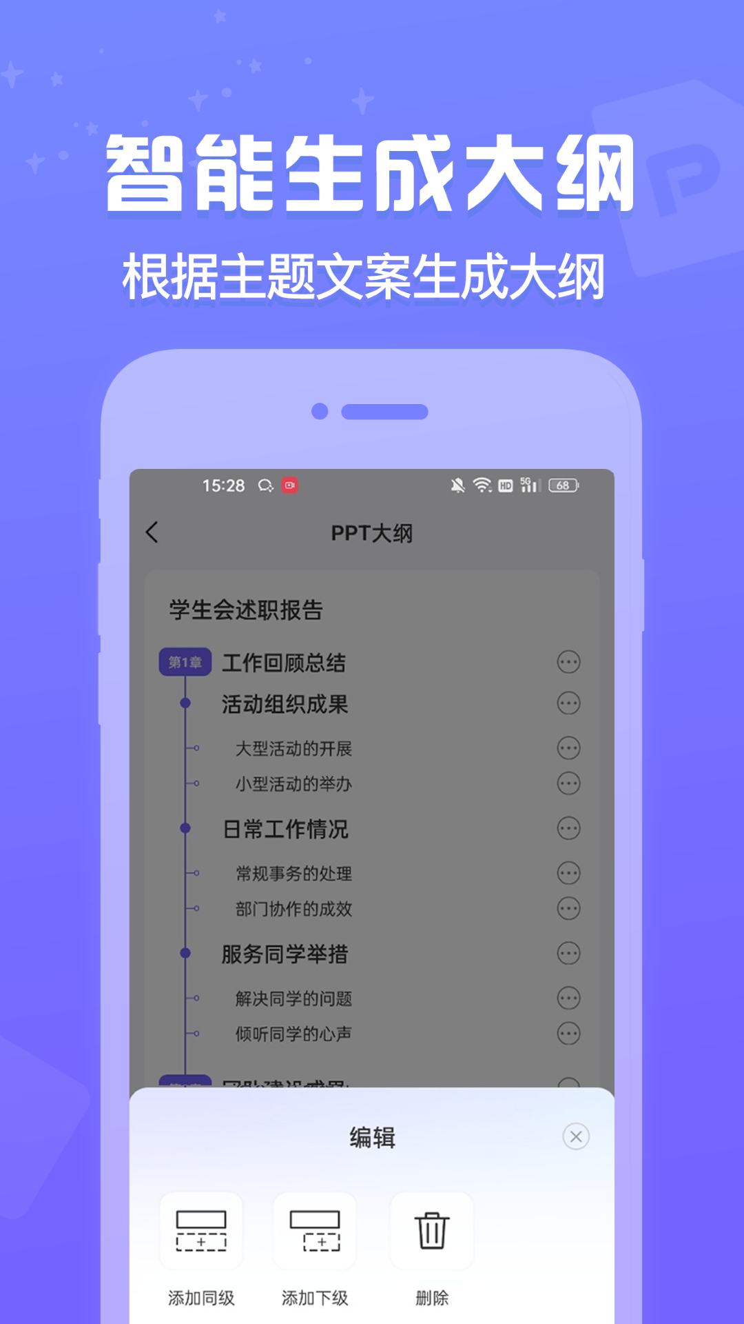 PPT制作鱼 截图 3