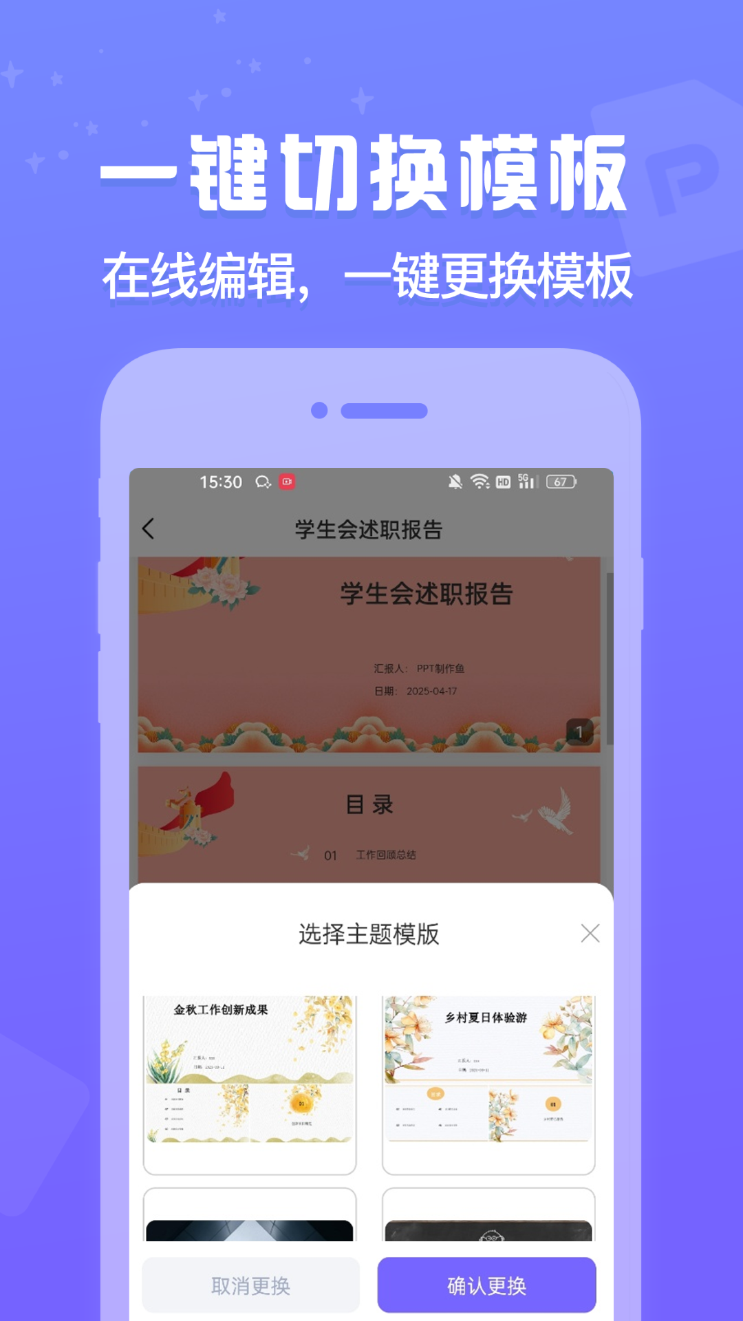 PPT制作鱼 截图 4