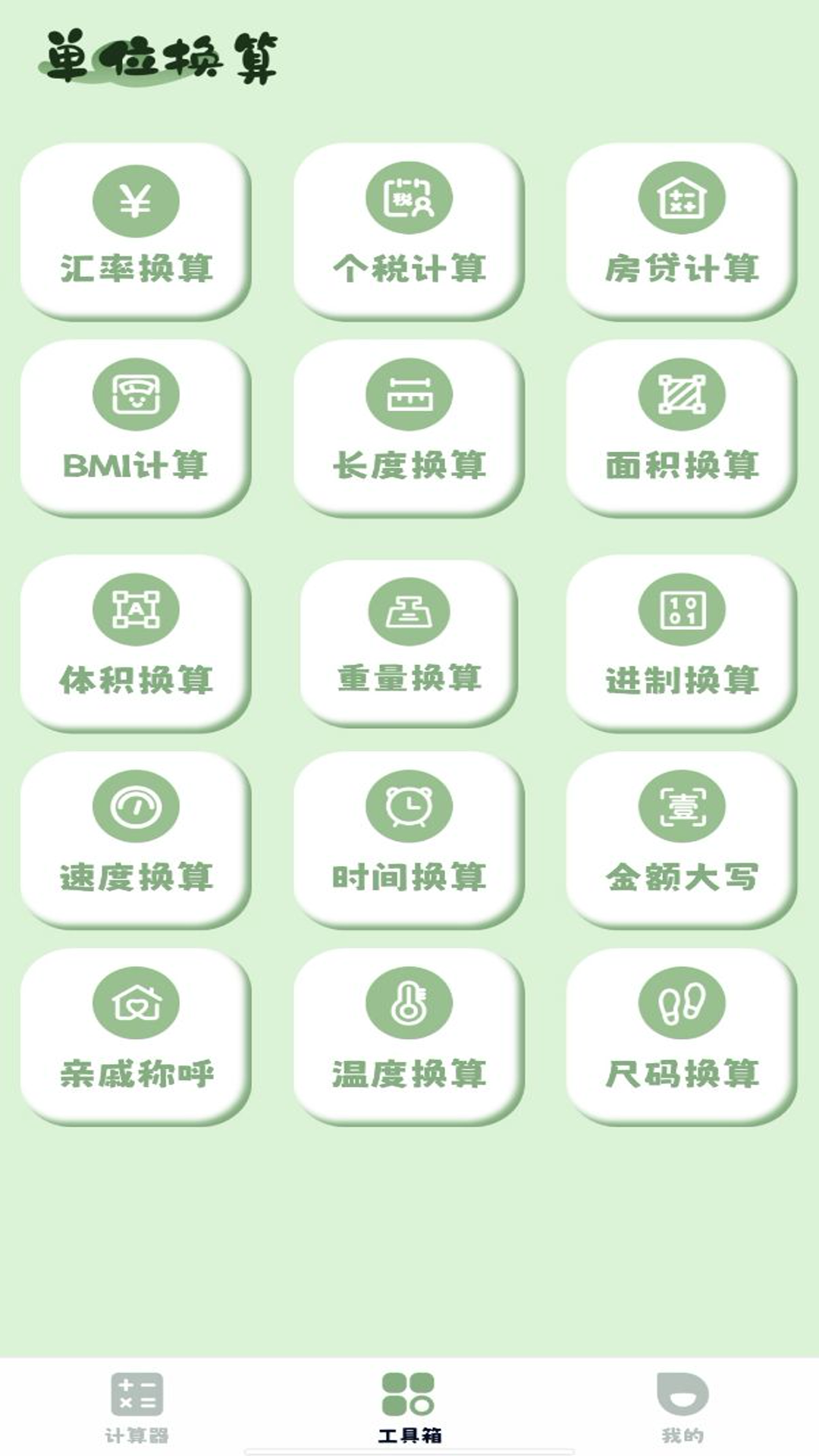 精彩截图-计算机智能计算器2025官方新版