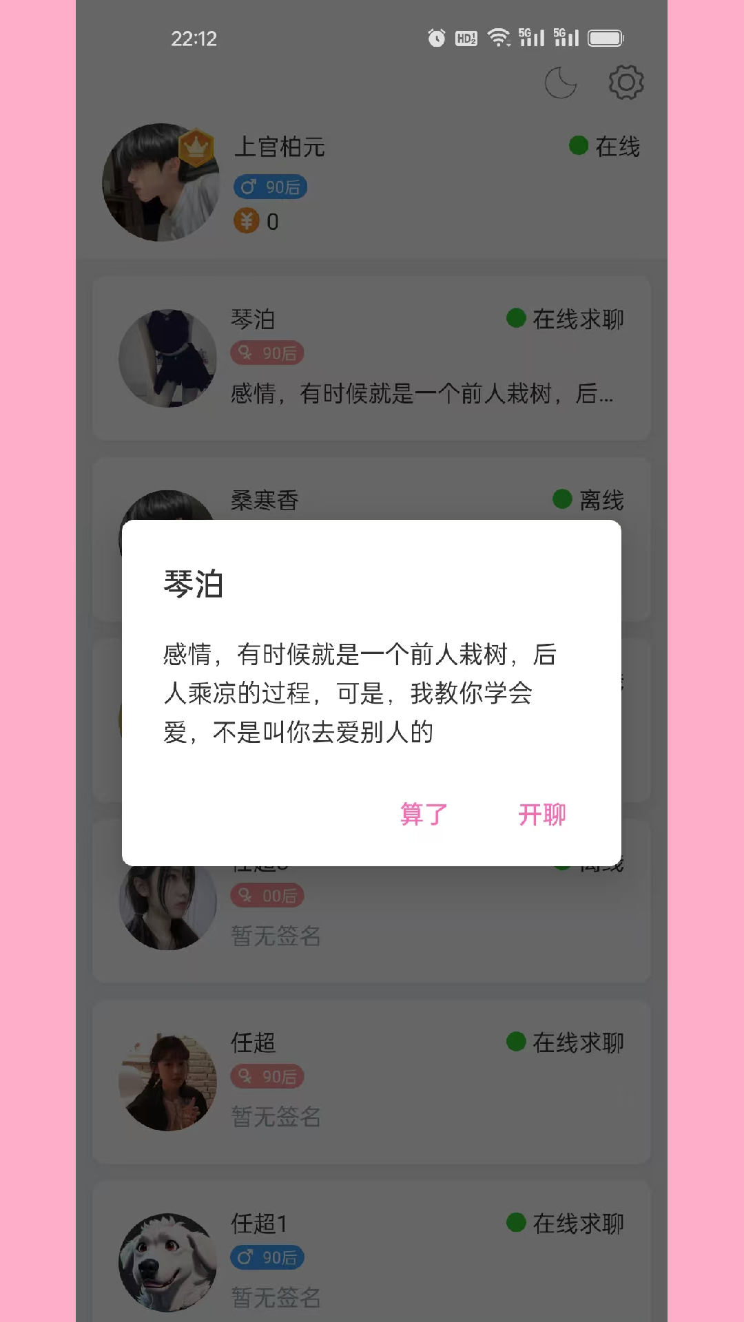 精彩截图-咪咪语音2025官方新版