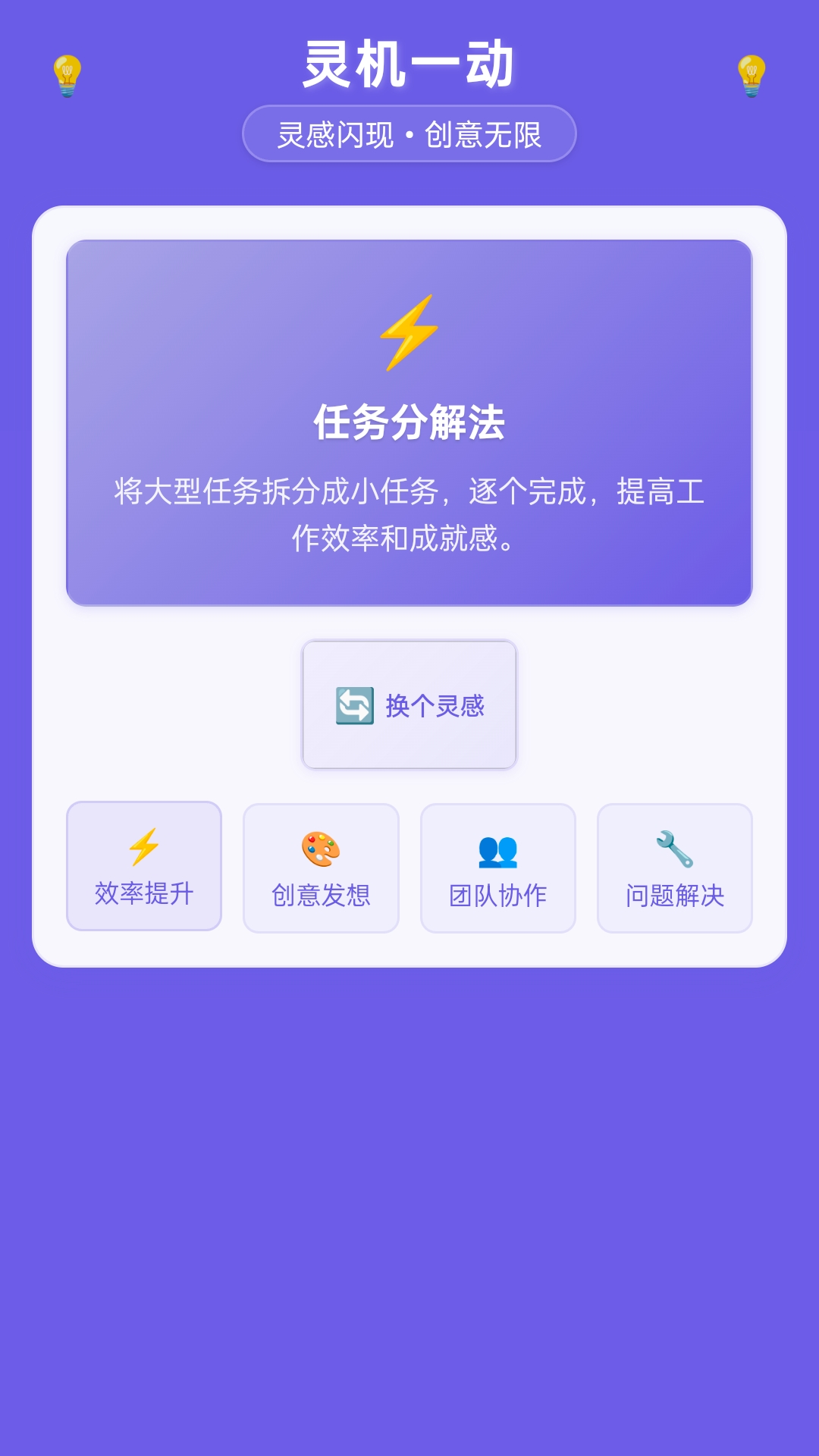 精彩截图-灵机一动2025官方新版