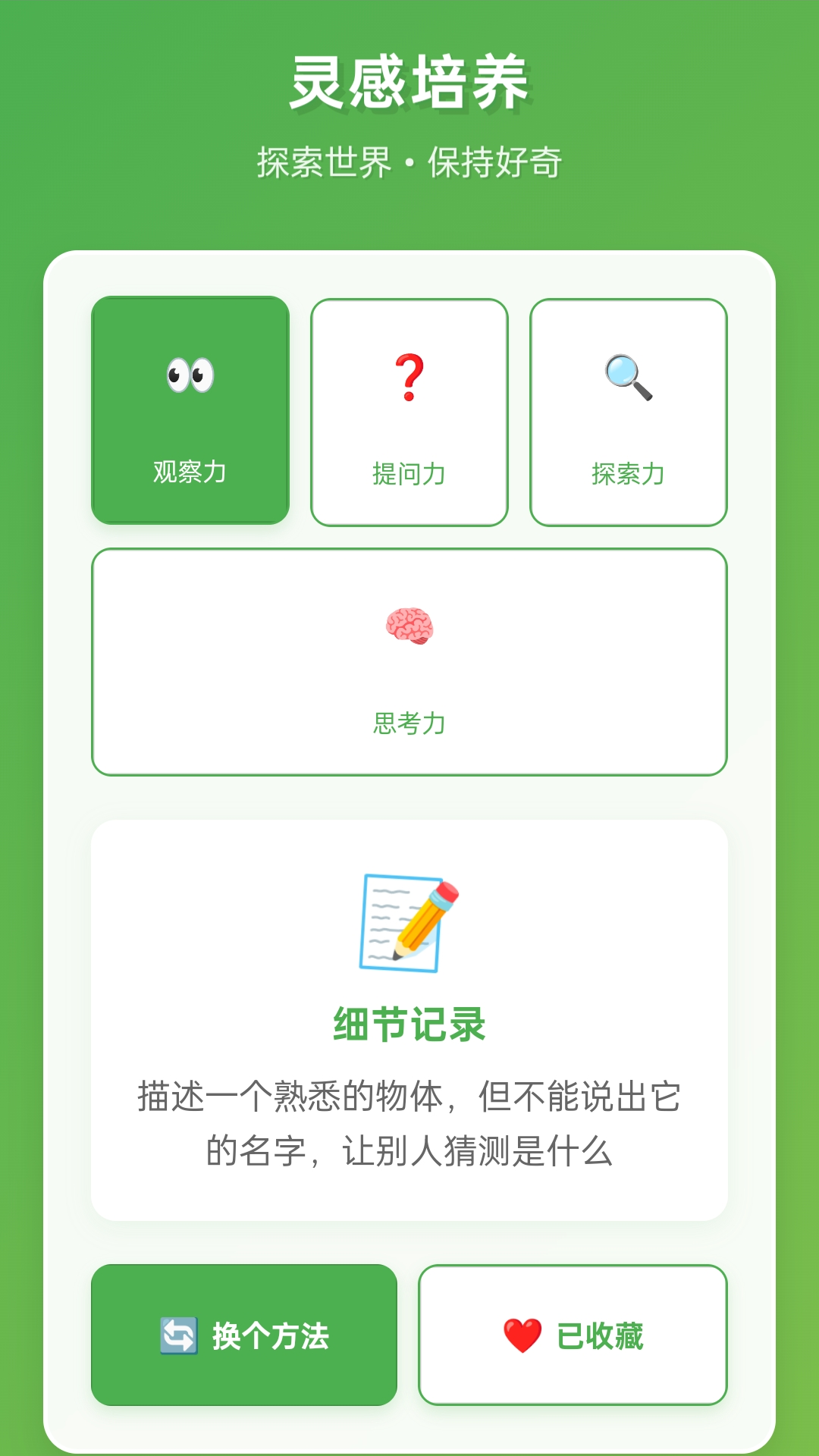 精彩截图-灵机一动2025官方新版