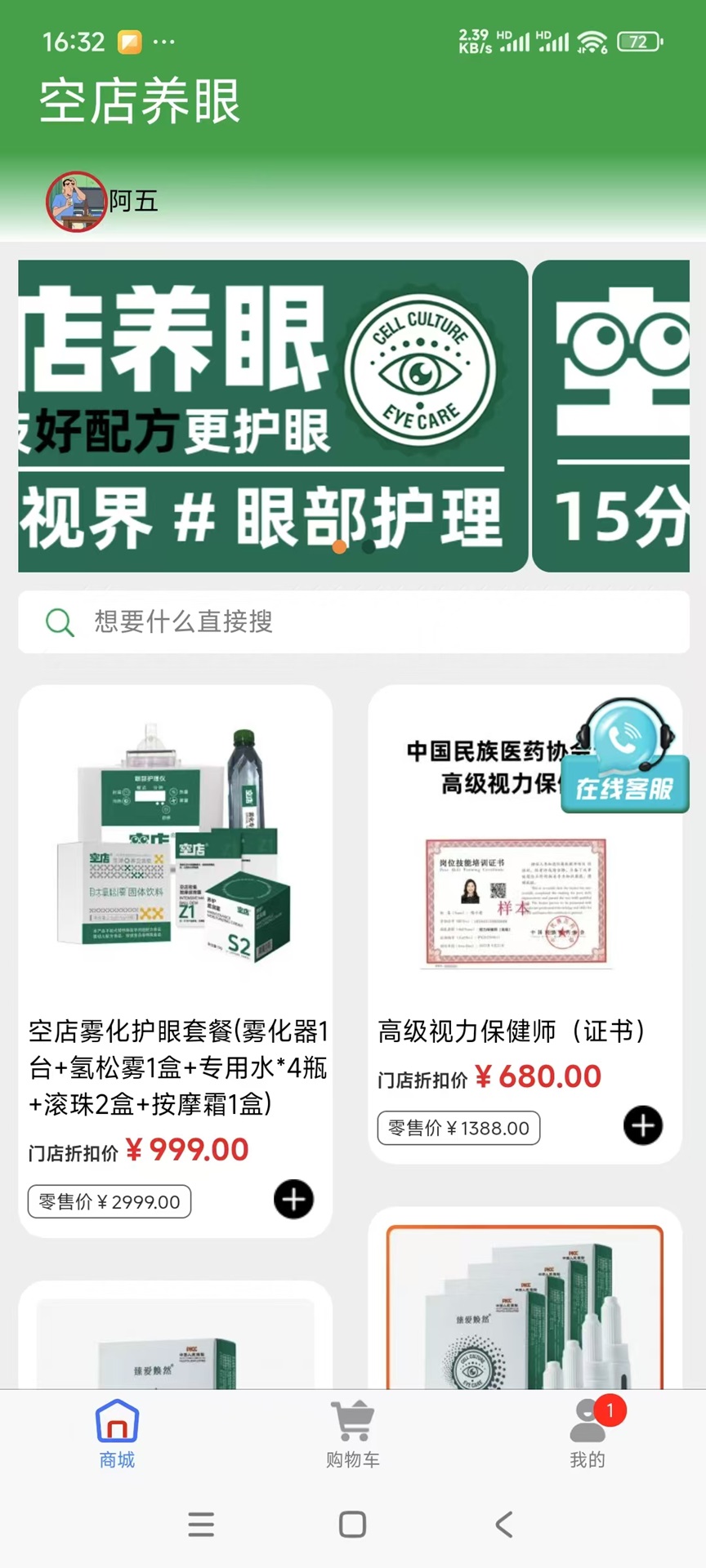 精彩截图-空店养眼2026官方新版