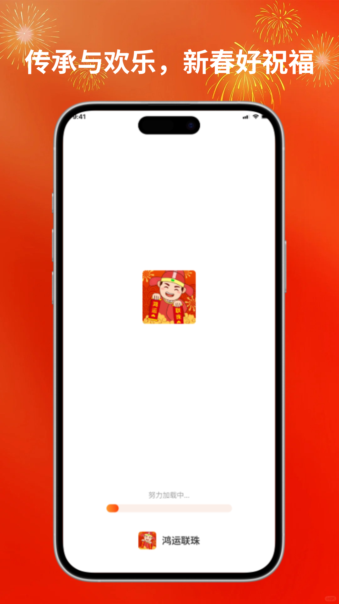 精彩截图-鸿运联珠2026官方新版