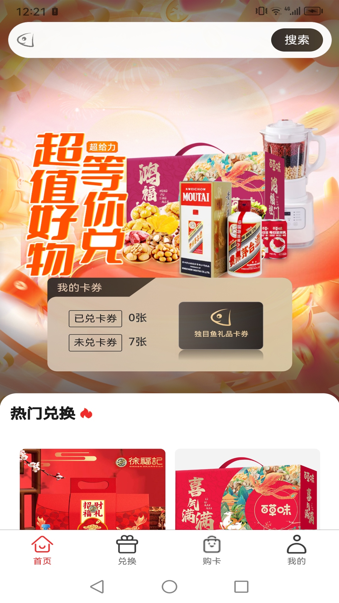 独目鱼安卓版高清截图