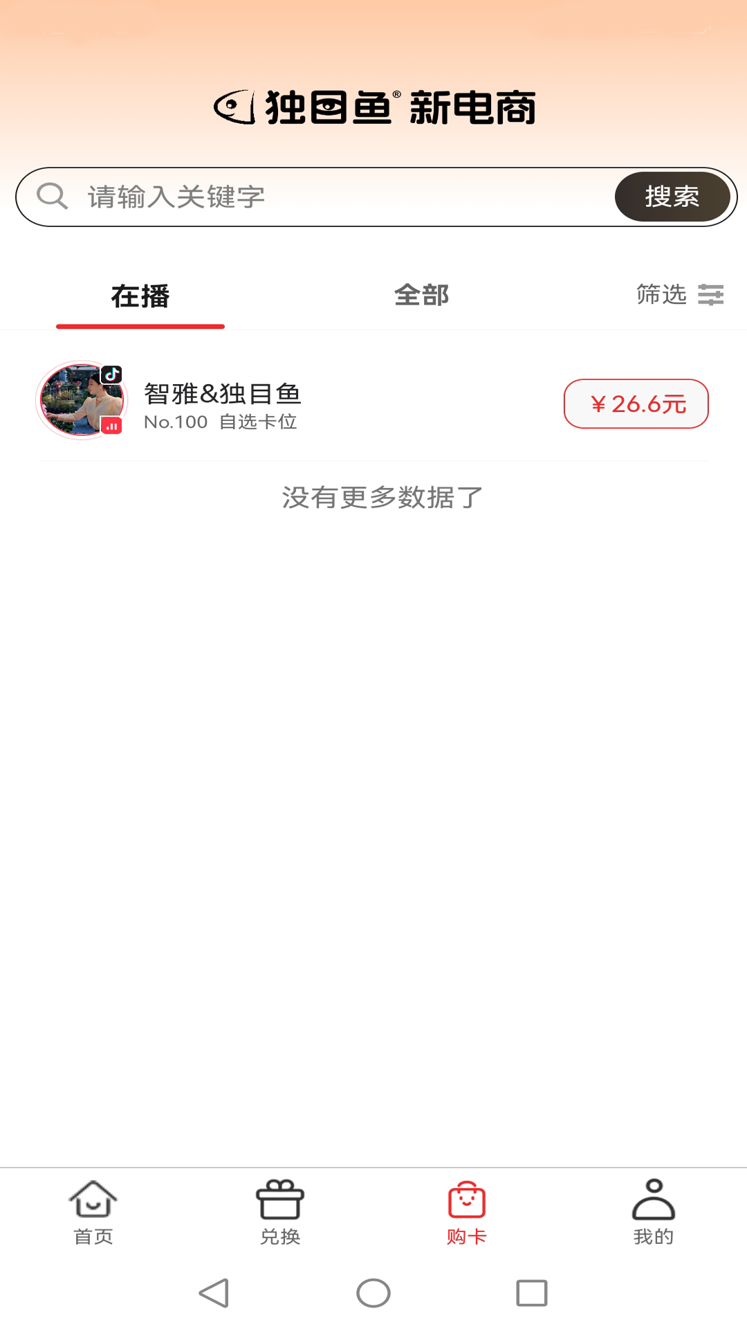 独目鱼安卓版高清截图