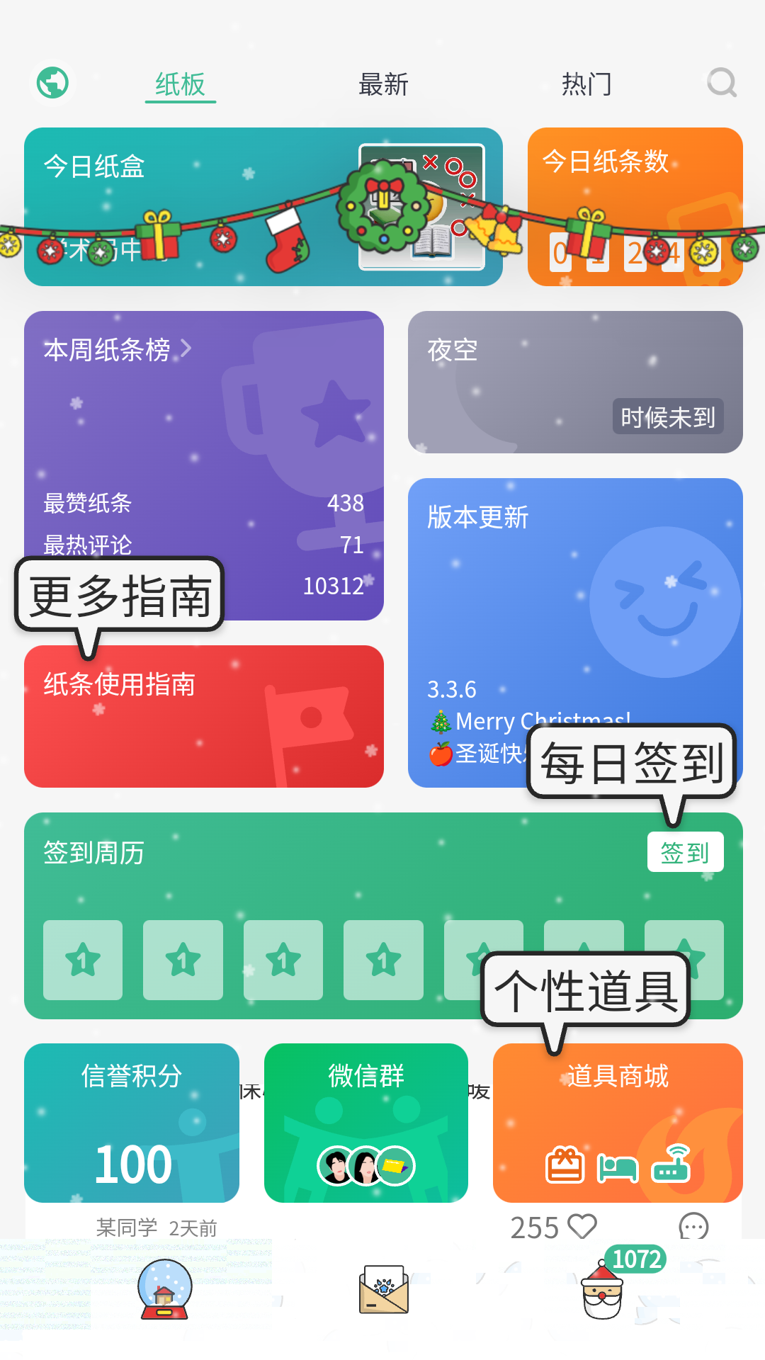 校园纸条 截图 1