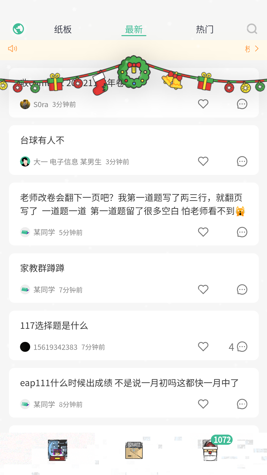 校园纸条 截图 2