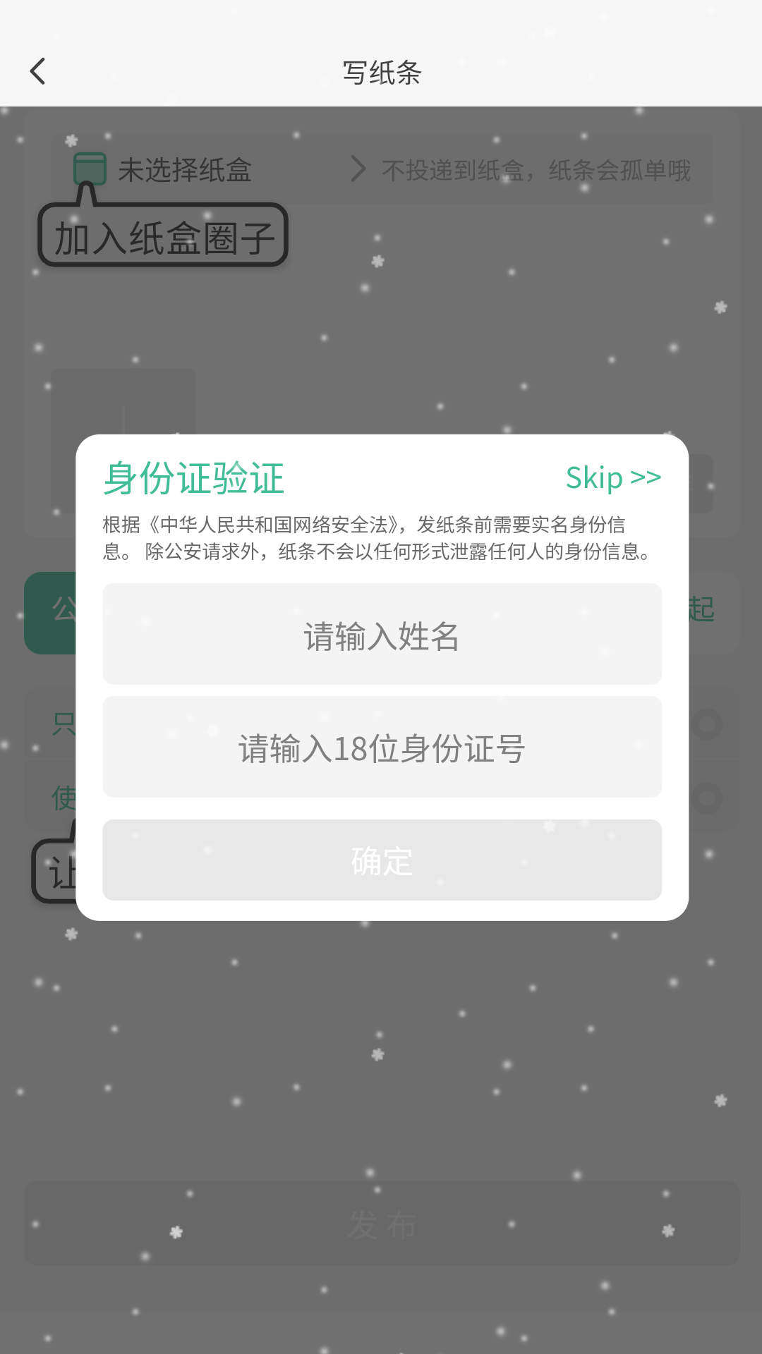 校园纸条 截图 3