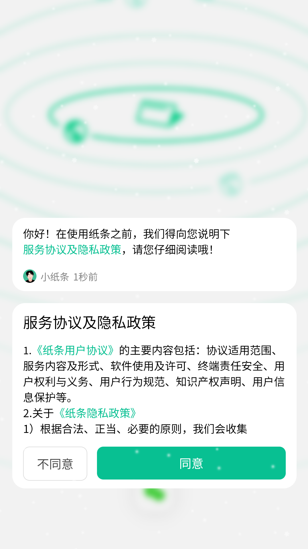 校园纸条 截图 4