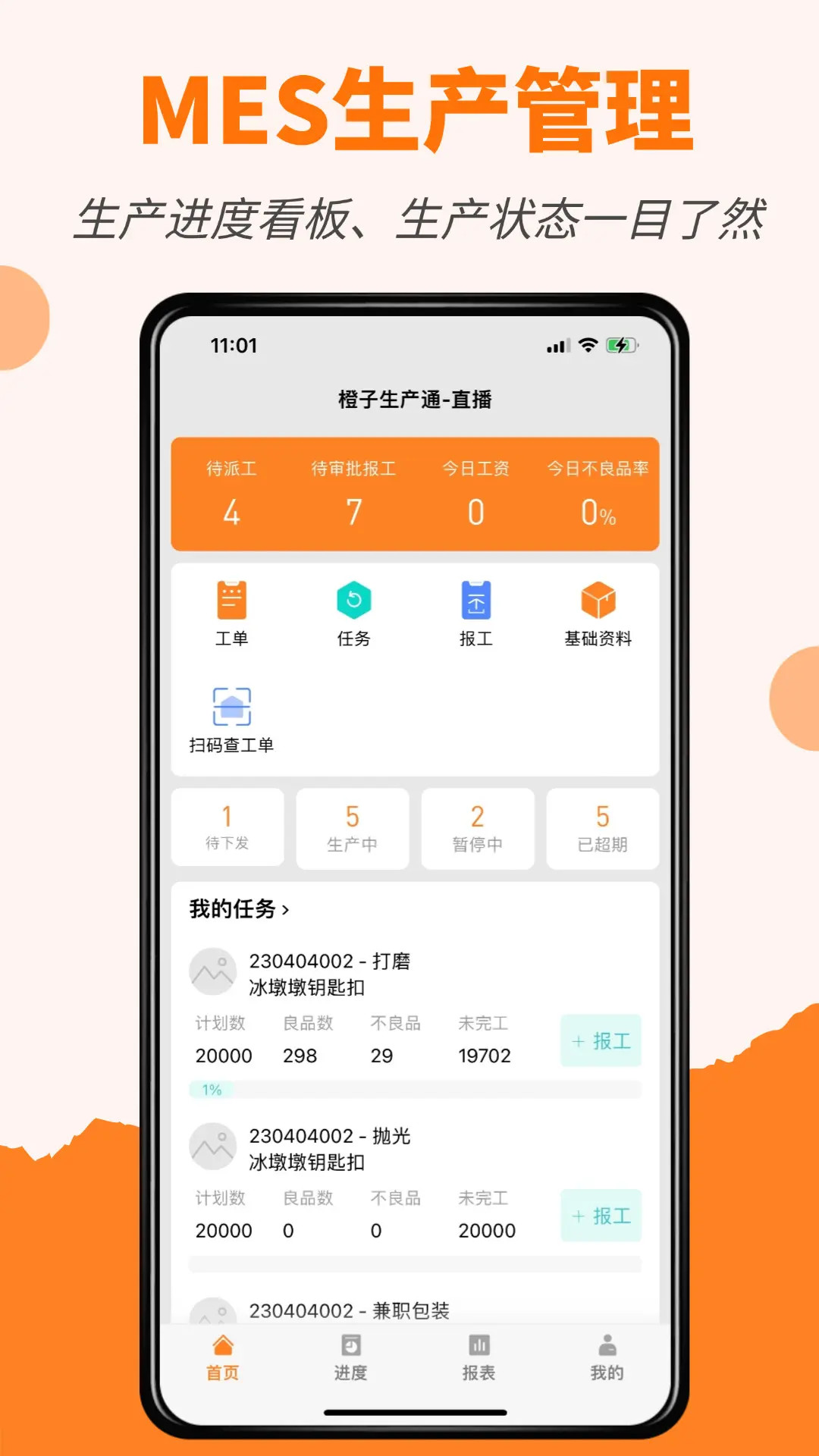 精彩截图-橙子生产通2026官方新版