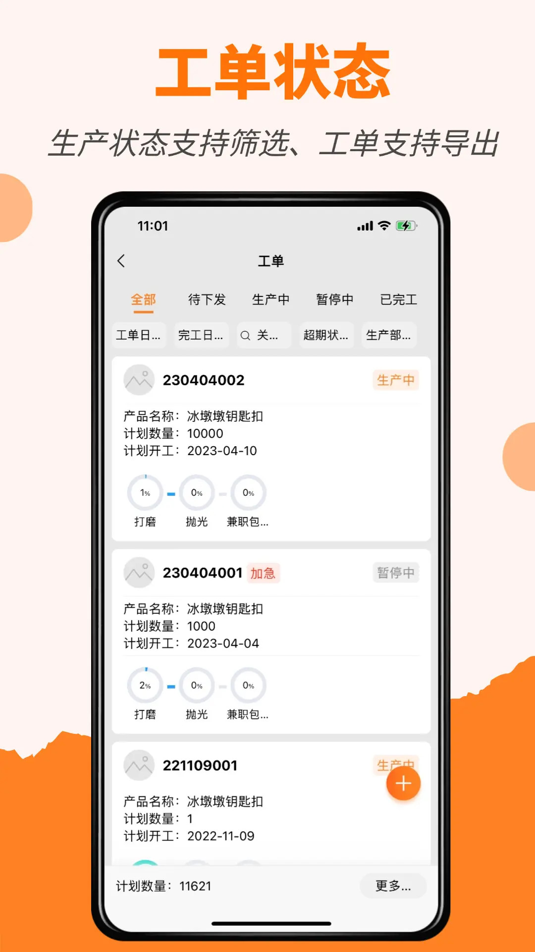精彩截图-橙子生产通2026官方新版
