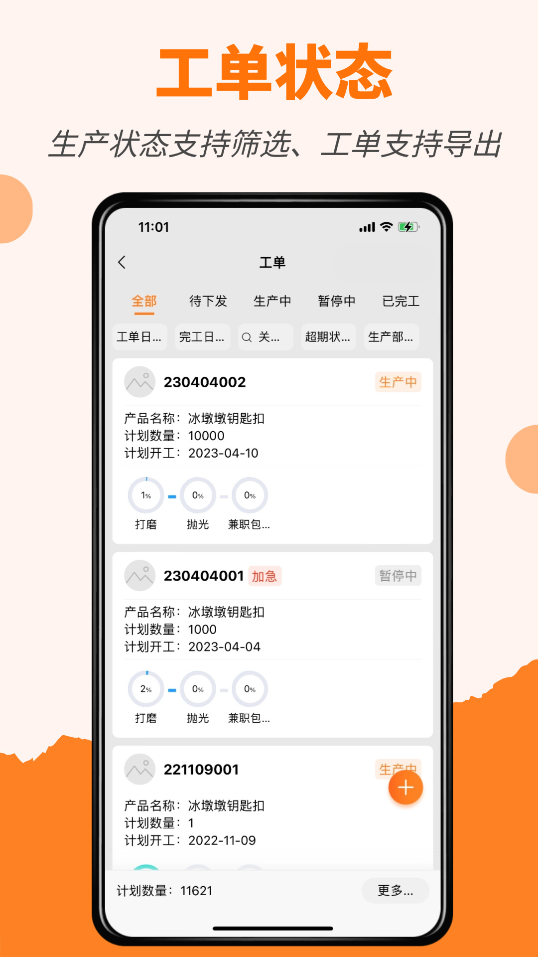 精彩截图-橙子生产通2026官方新版