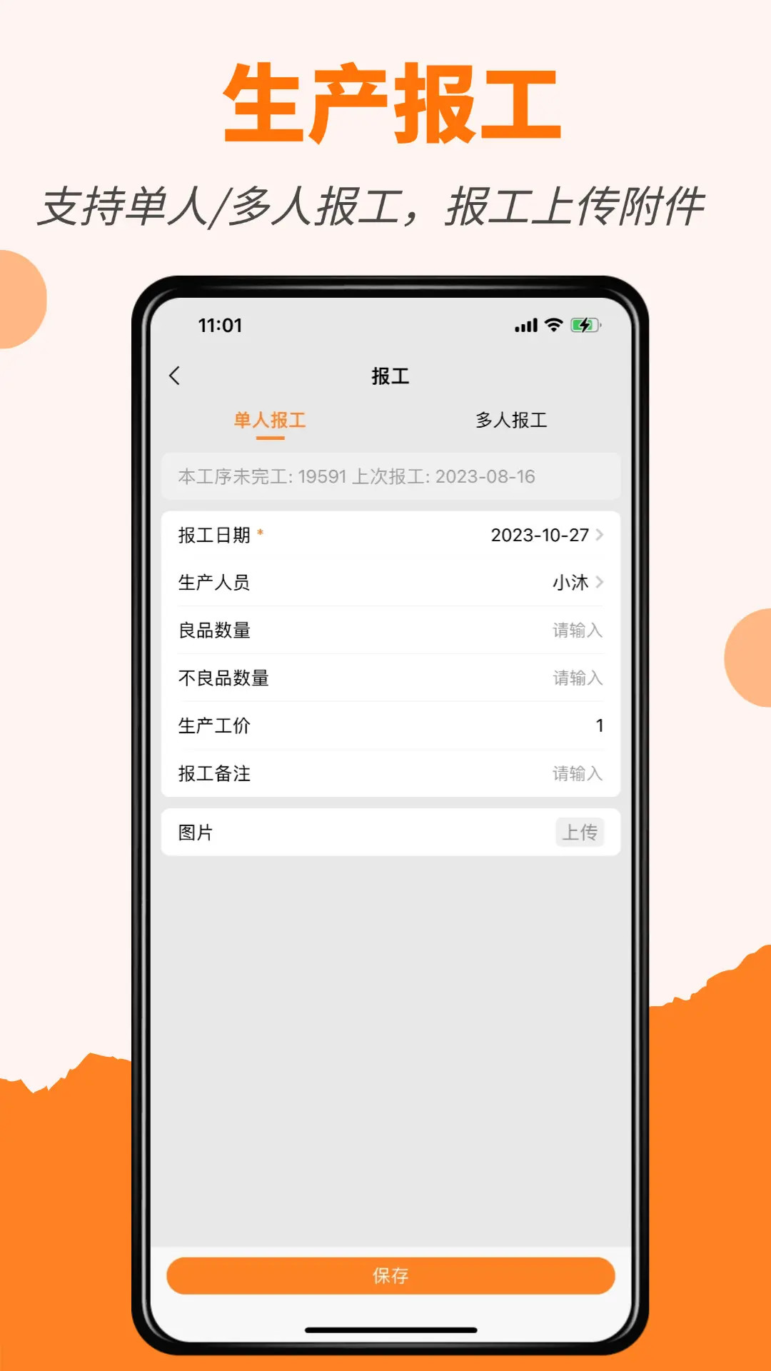 精彩截图-橙子生产通2026官方新版