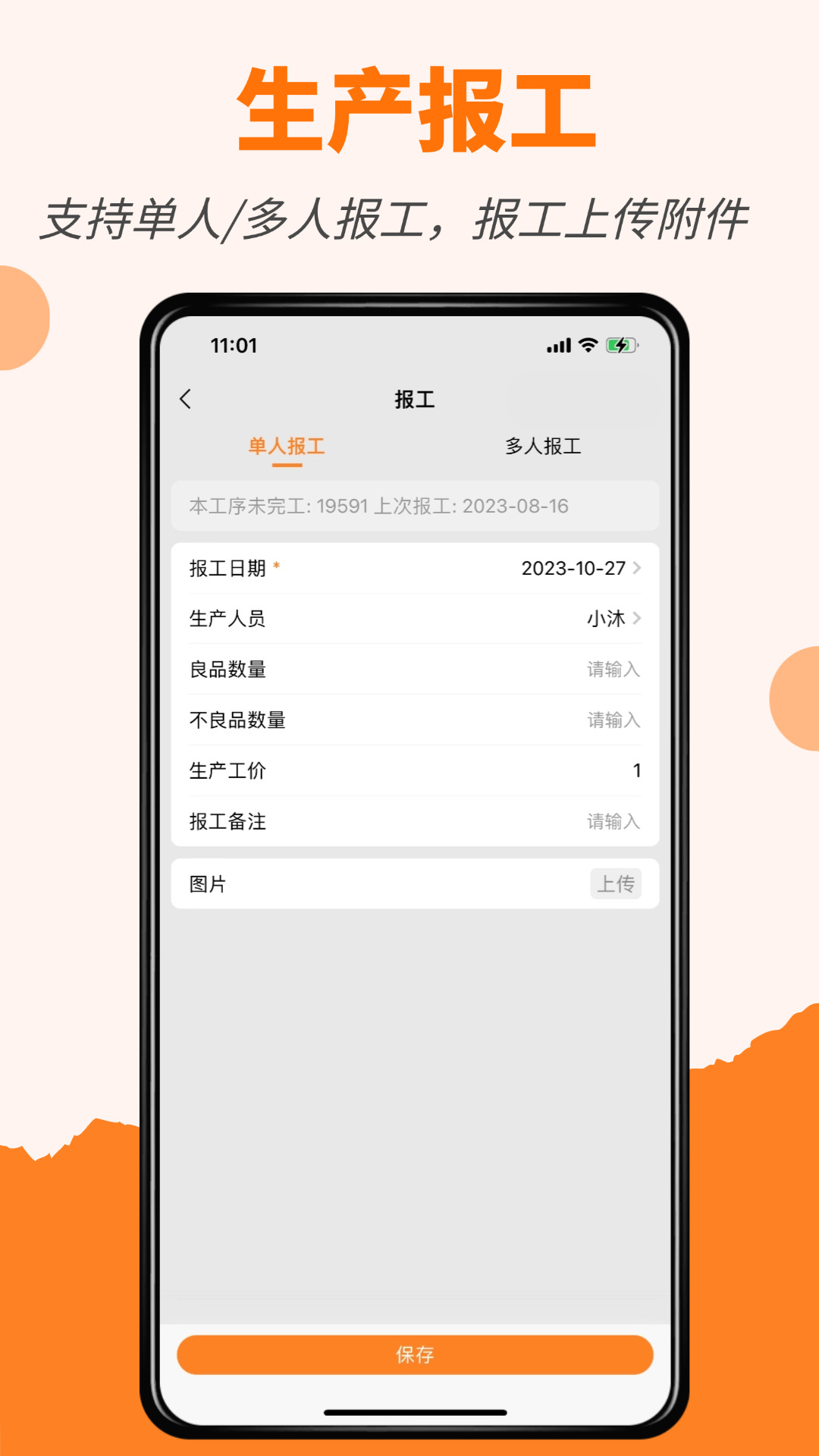 精彩截图-橙子生产通2026官方新版