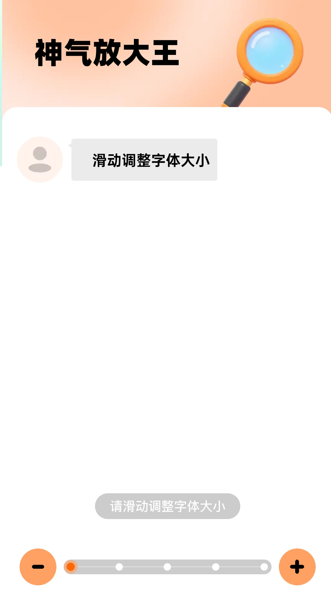 精彩截图-神气放大王2026官方新版