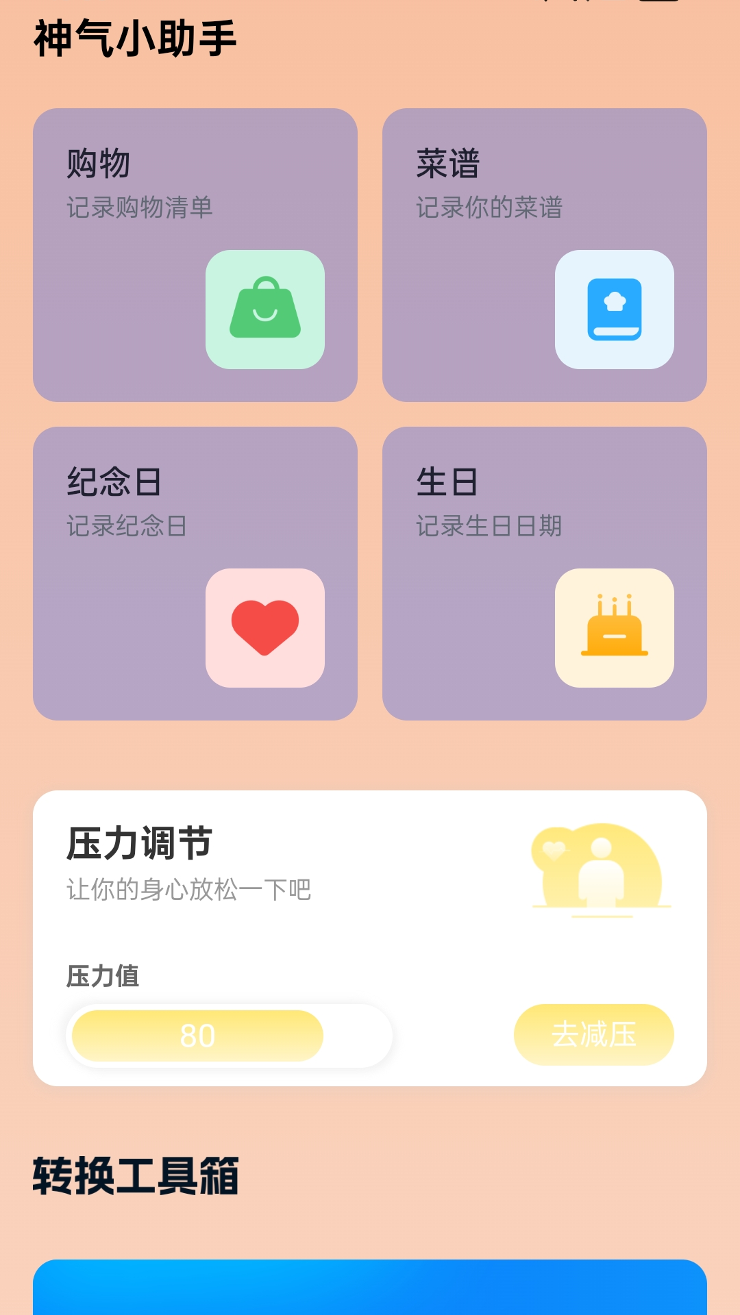 精彩截图-神气放大王2026官方新版