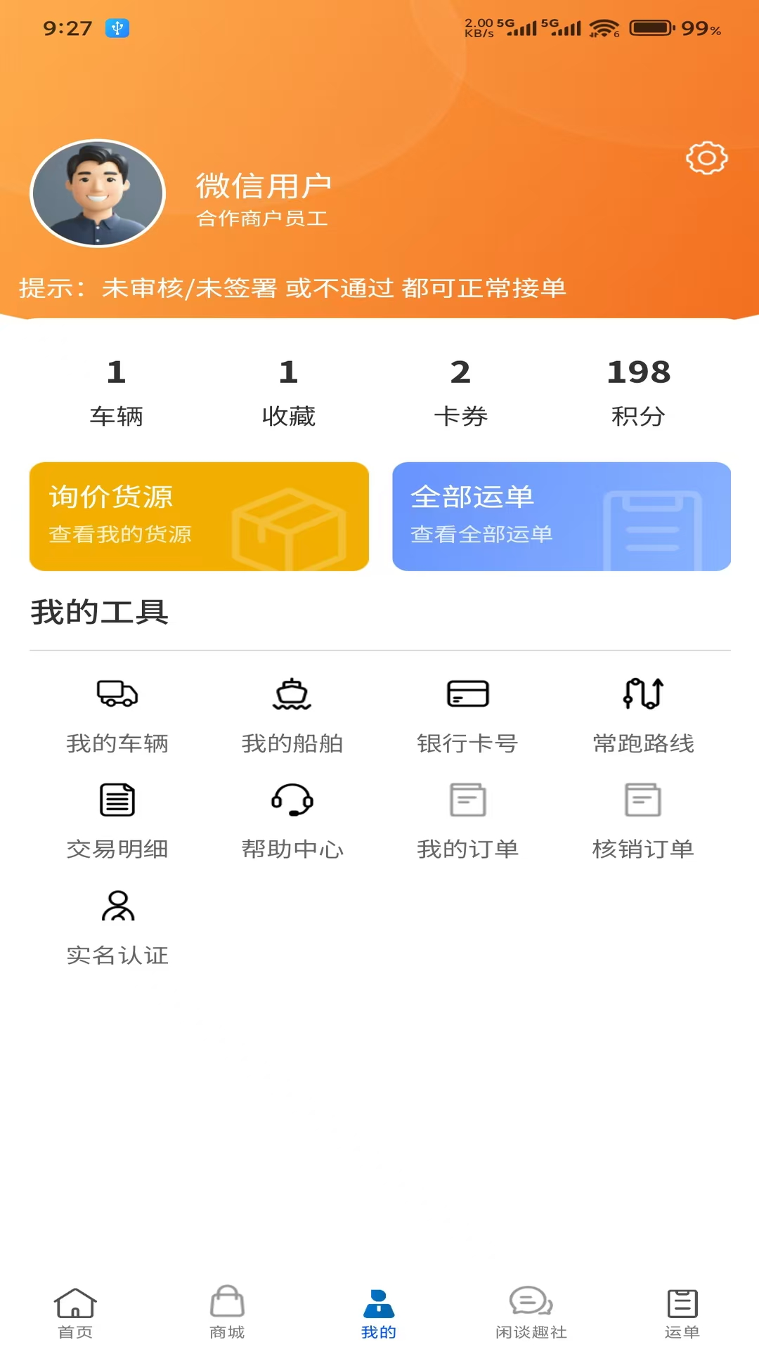 精彩截图-车船联2026官方新版