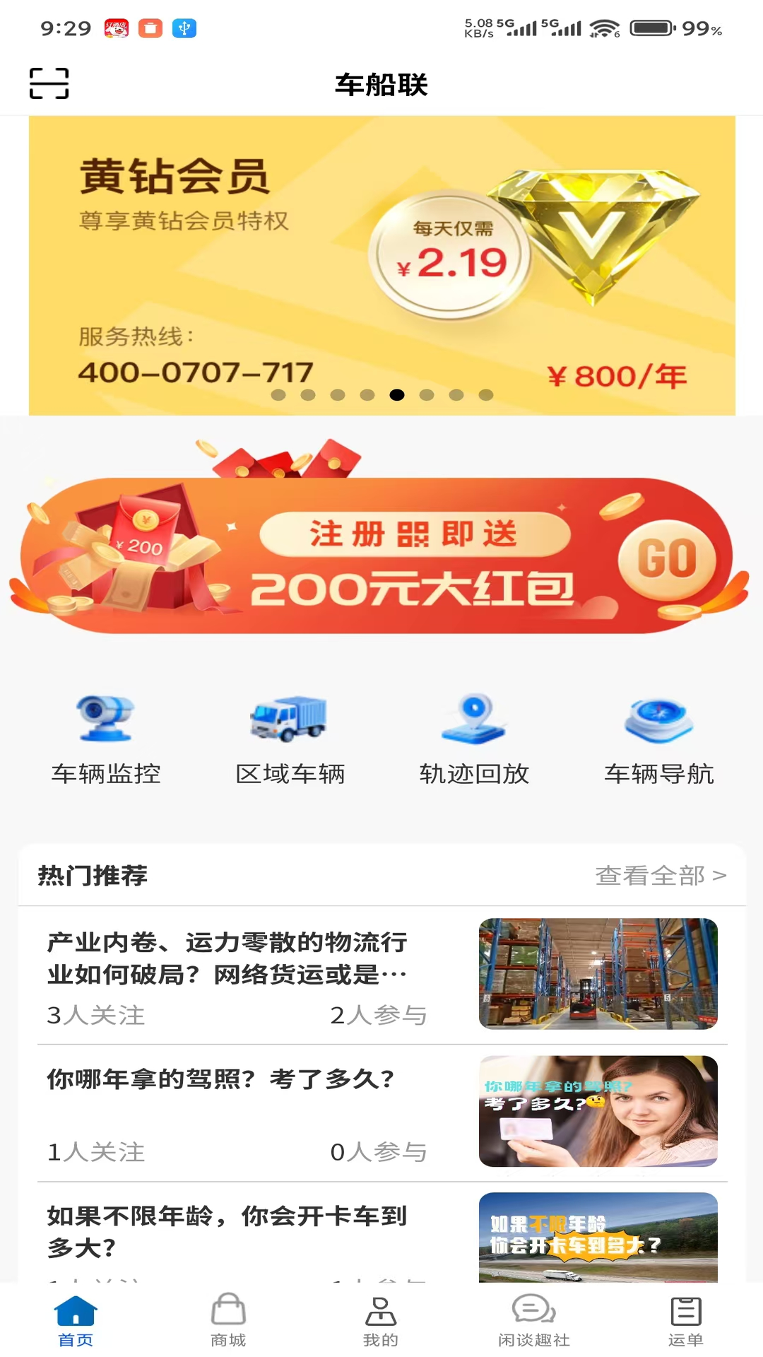 精彩截图-车船联2026官方新版