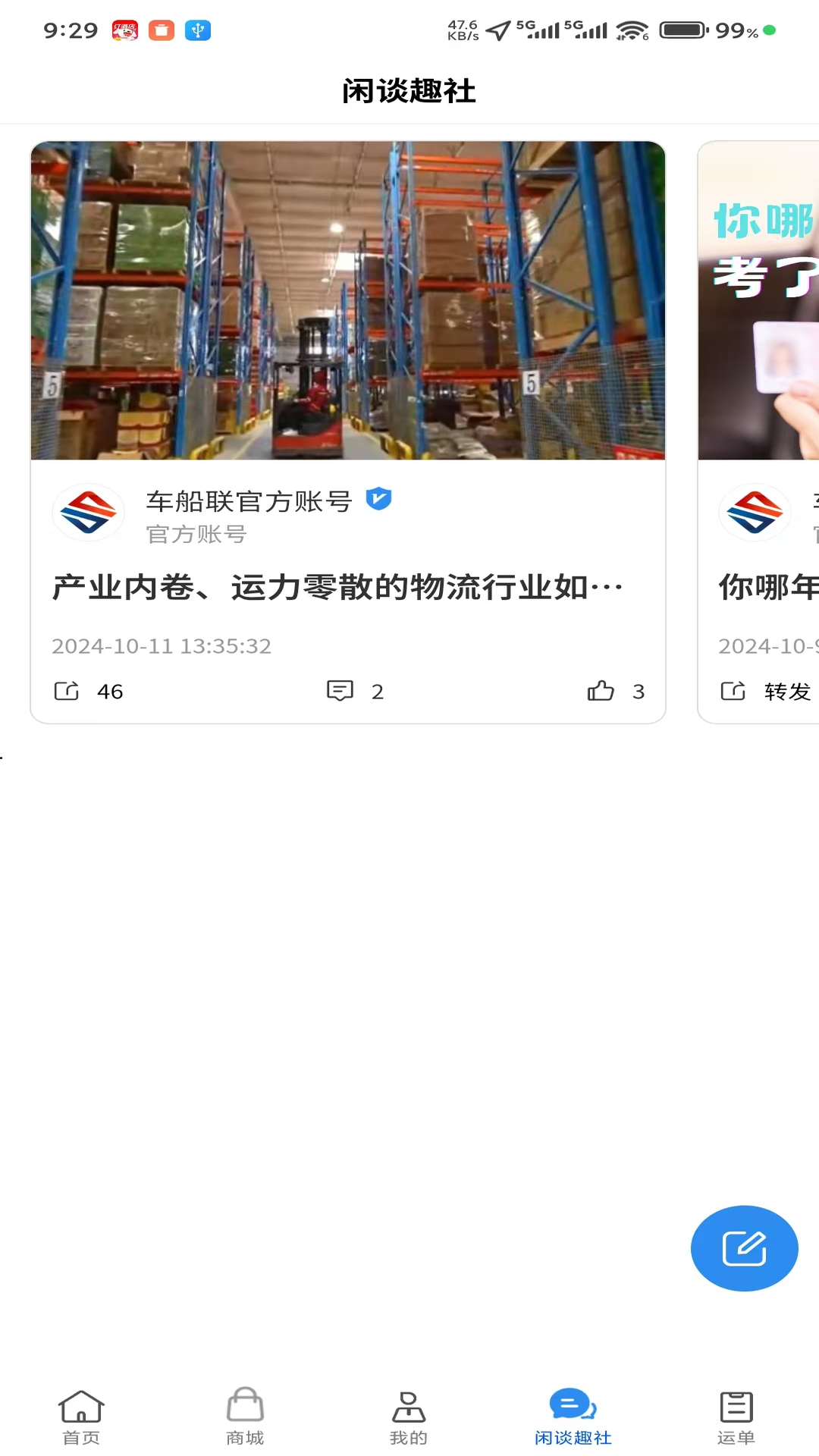 精彩截图-车船联2026官方新版