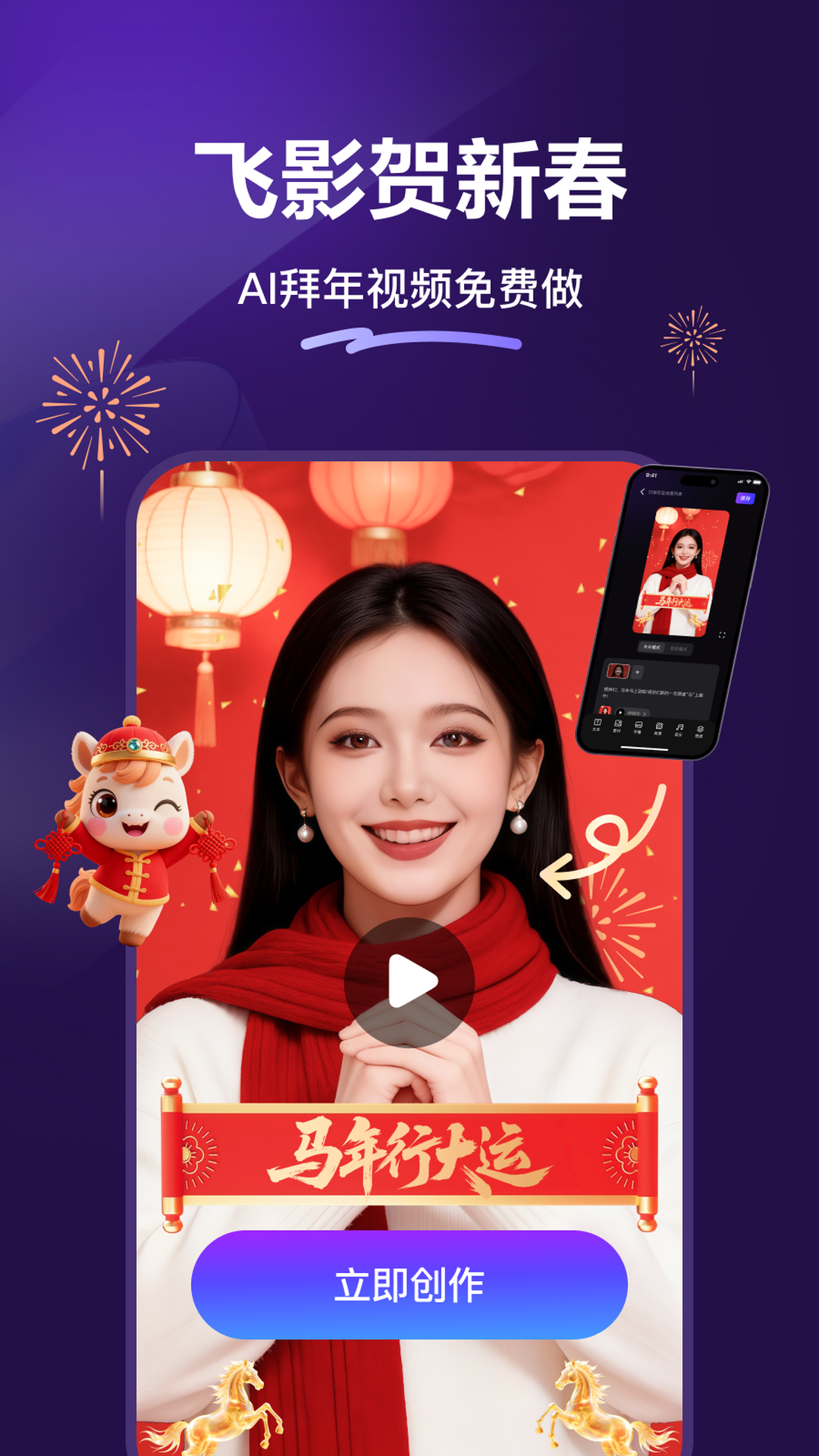 精彩截图-飞影数字人2026官方新版