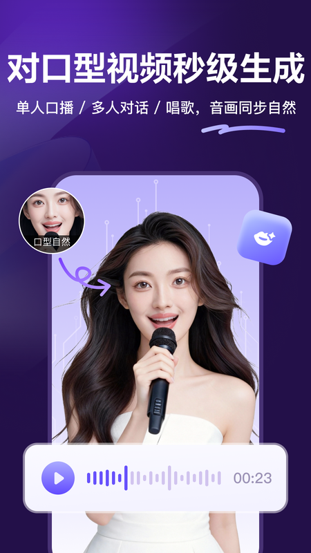 精彩截图-飞影数字人2026官方新版