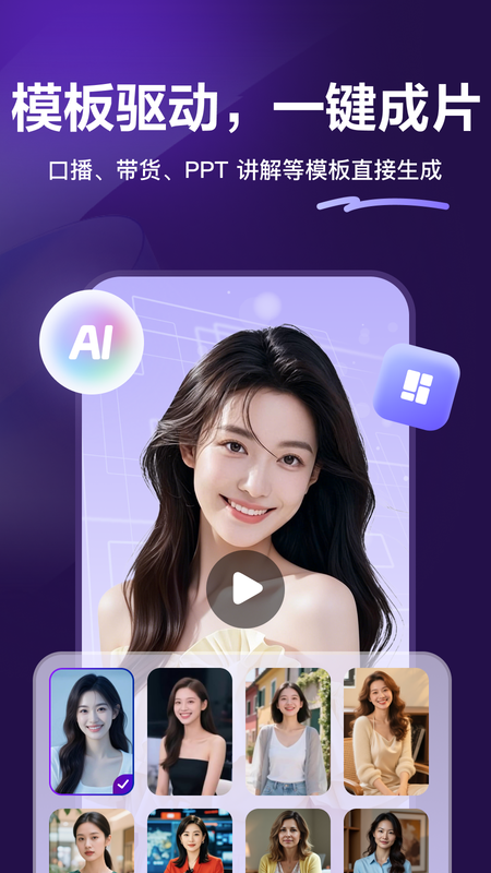 精彩截图-飞影数字人2026官方新版