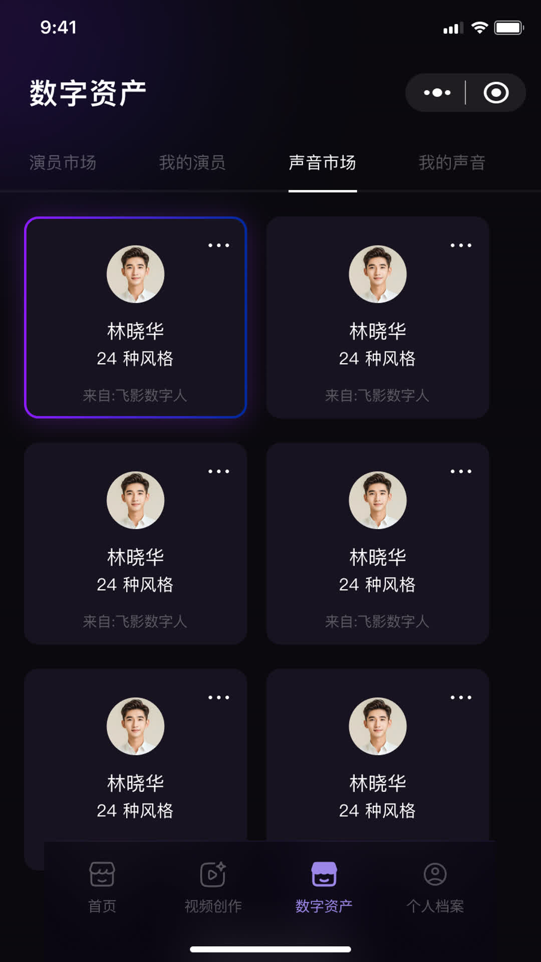 精彩截图-飞影数字人2026官方新版