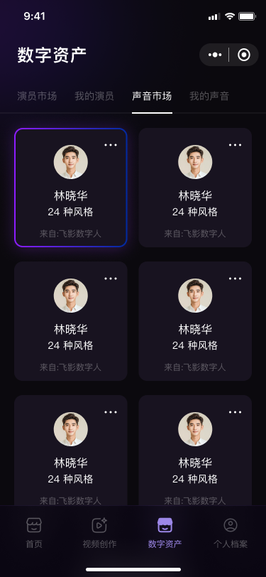 精彩截图-飞影数字人2026官方新版