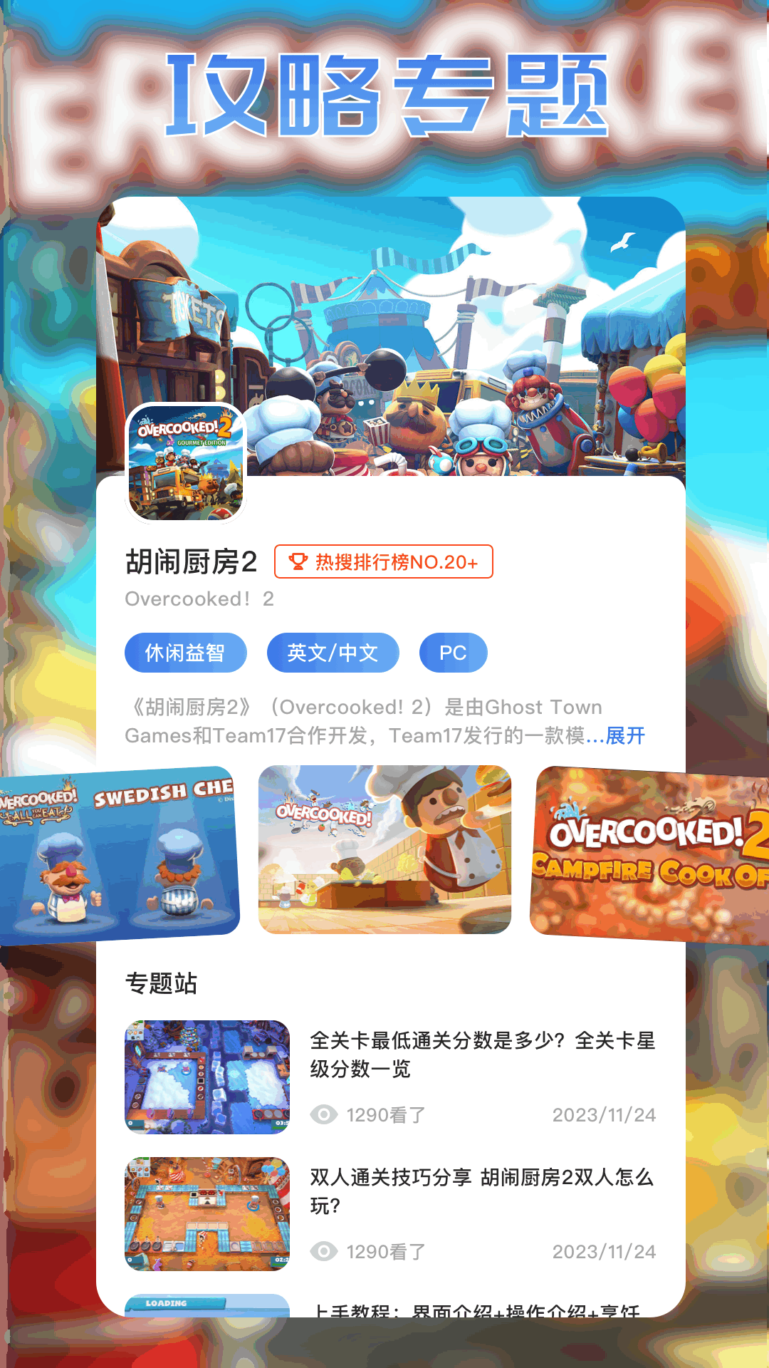 精彩截图-好油快爆炒2025官方新版