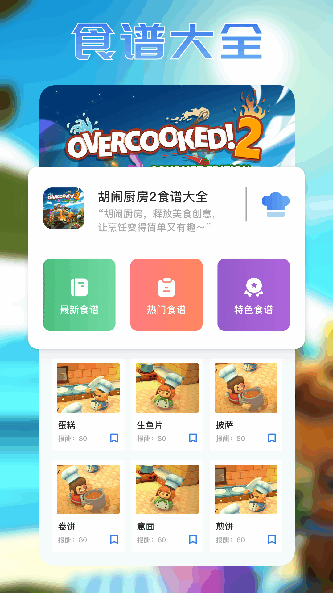 精彩截图-好油快爆炒2025官方新版